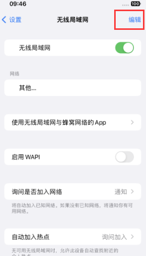 个旧苹果Wifi维修分享iPhone怎么关闭公共网络WiFi自动连接 