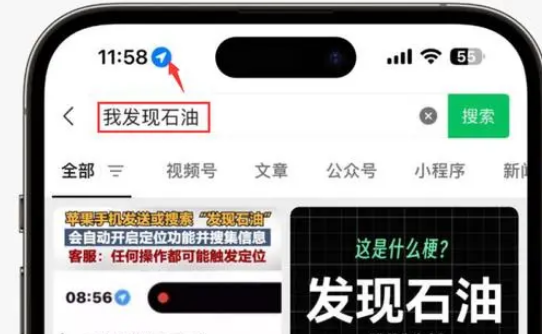 个旧苹果客服中心分享iPhone 输入“发现石油”触发定位