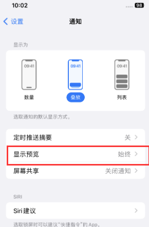 个旧苹果售后维修中心分享iPhone手机收不到通知怎么办 