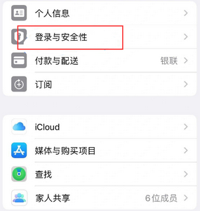 个旧苹果维修站分享手机号注册的Apple ID如何换成邮箱【图文教程】 