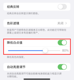 个旧苹果电池维修分享iPhone省电巧妙设置降低白点值