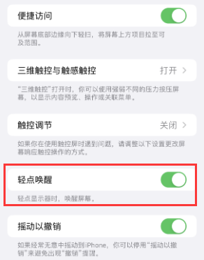 个旧苹果授权维修站分享iPhone轻点无法唤醒怎么办 