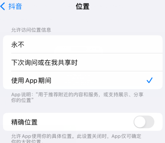 个旧apple服务如何检查iPhone中哪些应用程序正在使用位置 