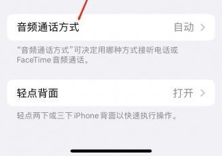 个旧苹果蓝牙维修店分享iPhone设置蓝牙设备接听电话方法