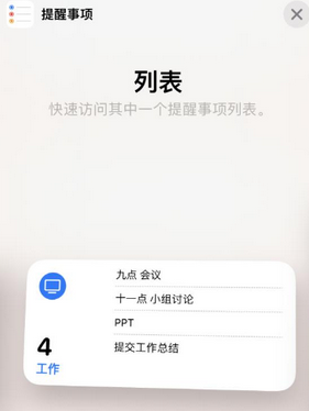 个旧苹果14维修店分享iPhone14如何设置主屏幕显示多个不同类型提醒事项