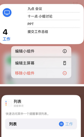 个旧苹果14维修店分享iPhone14如何设置主屏幕显示多个不同类型提醒事项