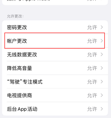 个旧appleID维修服务iPhone设置中Apple ID显示为灰色无法使用