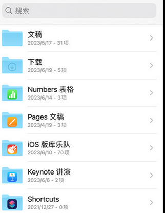 个旧apple维修中心分享iPhone文件应用中存储和找到下载文件