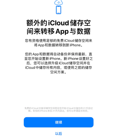 个旧苹果14维修网点分享iPhone14如何增加iCloud临时免费空间