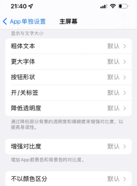 个旧苹果14服务点分享iPhone14如何单独设置App