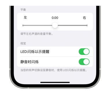 个旧苹果14维修分享iPhone14静音时如何设置LED闪烁提示 