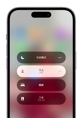 个旧苹果14维修中心分享在iPhone14上定制个人专注模式 