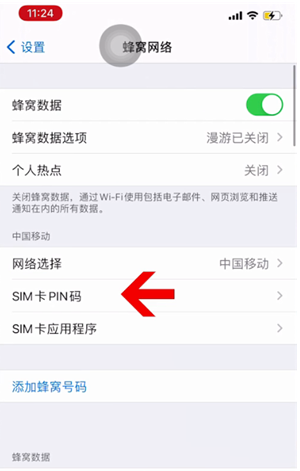 个旧苹果14维修网分享如何给iPhone14的SIM卡设置密码 