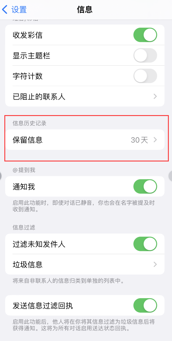 个旧Apple维修如何消除iOS16信息应用出现红色小圆点提示 