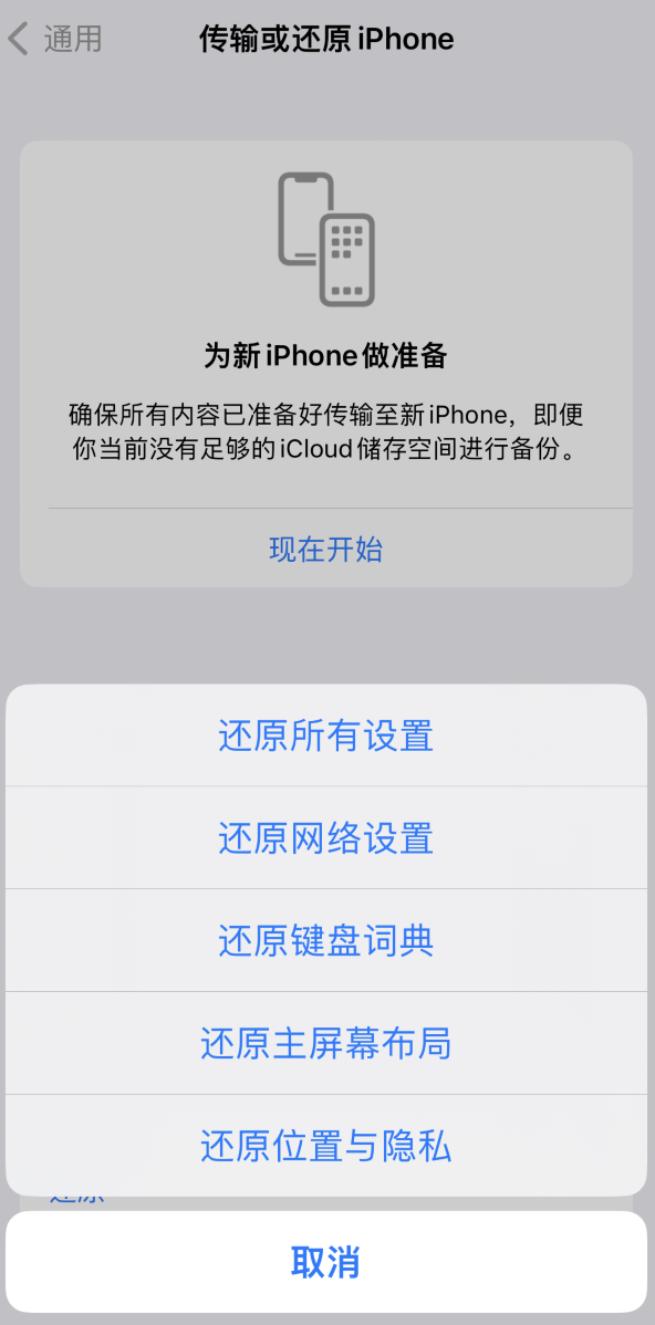 个旧苹果维修在哪的分享iPhone还原功能可以还原哪些设置或内容 