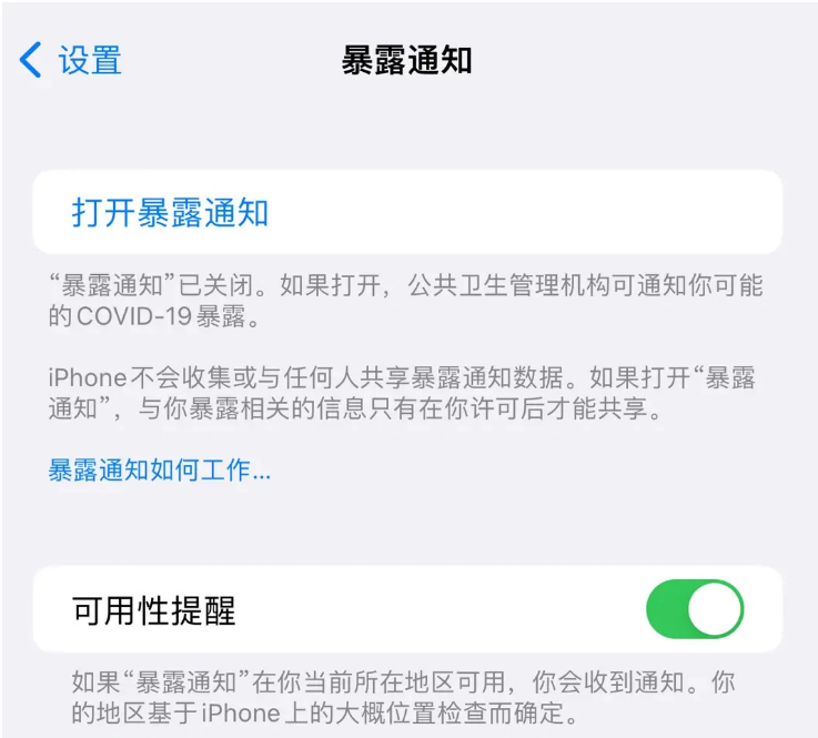 个旧苹果指定维修服务分享iPhone关闭暴露通知操作方法 