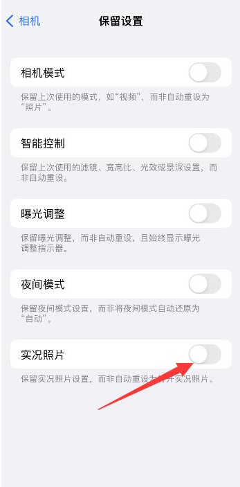 个旧苹果维修网点分享iPhone14关闭实况照片操作方法 