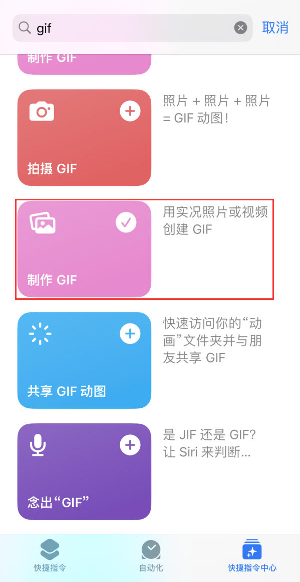 个旧苹果手机维修分享iOS16小技巧:在iPhone上制作GIF图片 