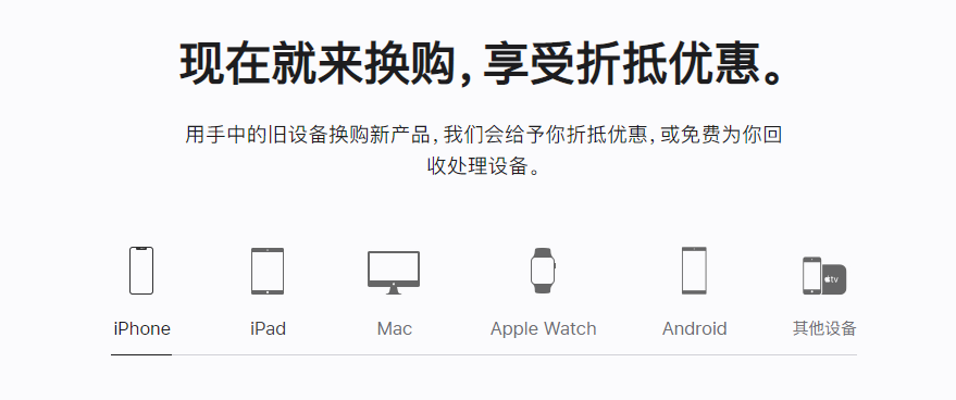 个旧苹果手机维修分享iPhone以旧换新的去处 