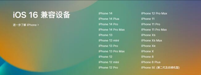 个旧苹果手机维修分享:iOS 16.4 Beta 3支持哪些机型升级？ 