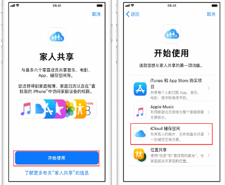 个旧苹果14维修分享：iPhone14如何与家人共享iCloud储存空间？ 