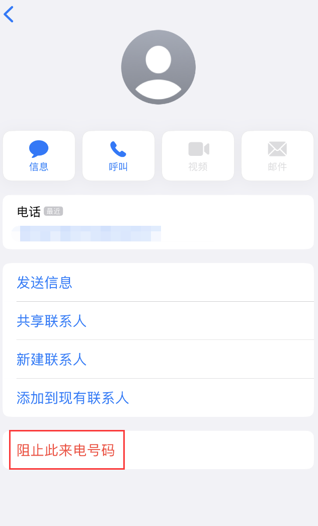 个旧苹果手机维修分享：iPhone 拒收陌生人 iMessage 信息的方法 