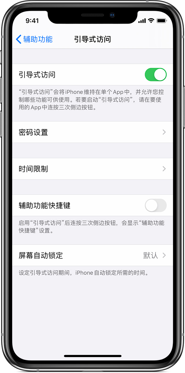 个旧苹果手机维修分享如何在 iPhone 上退出引导式访问 