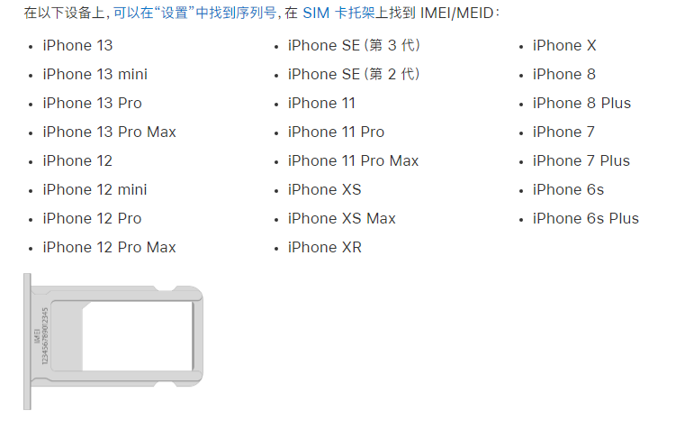个旧苹果14维修分享为什么iPhone 14 机型卡托架上没有序列号信息 