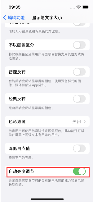 个旧苹果15维修店分享iPhone 15 Pro系列屏幕亮度 