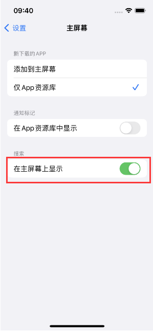 个旧苹果手机维修分享如何开启或关闭iOS 16主屏幕中的搜索功能 