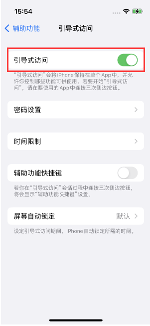 个旧苹果14维修店分享iPhone 14引导式访问按三下没反应怎么办 