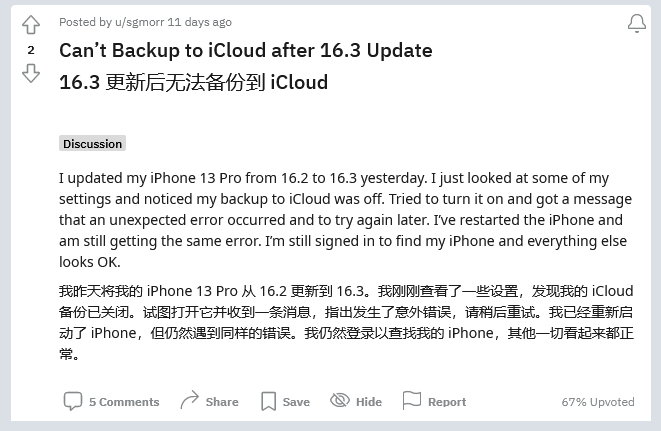 个旧苹果手机维修分享iOS 16.3 升级后多项 iCloud 服务无法同步怎么办 