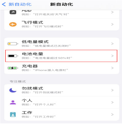 个旧苹果手机维修分享iPhone 在需要时自动开启“低电量模式”的方法 