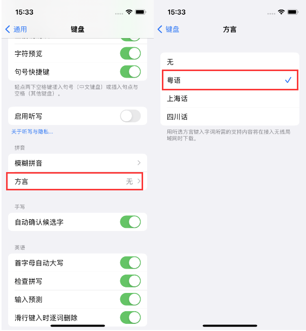 个旧苹果14服务点分享iPhone 14plus设置键盘粤语方言的方法 