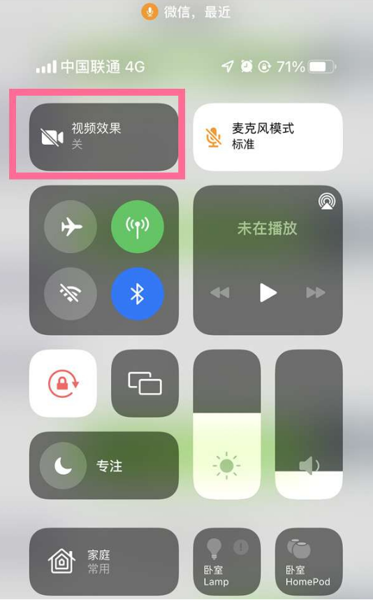 个旧苹果14维修店分享iPhone14微信视频美颜开启方法 