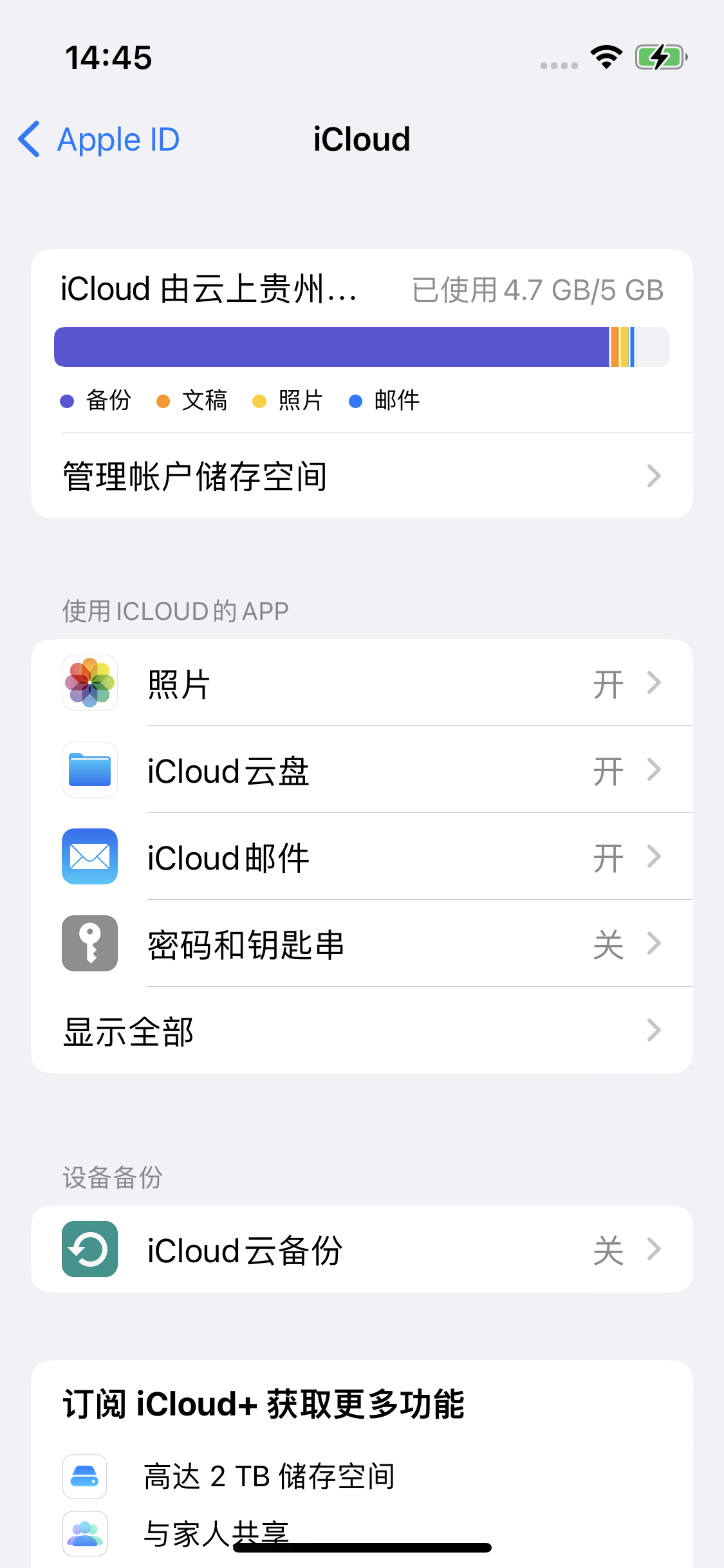 个旧苹果14维修分享iPhone 14 开启iCloud钥匙串方法 