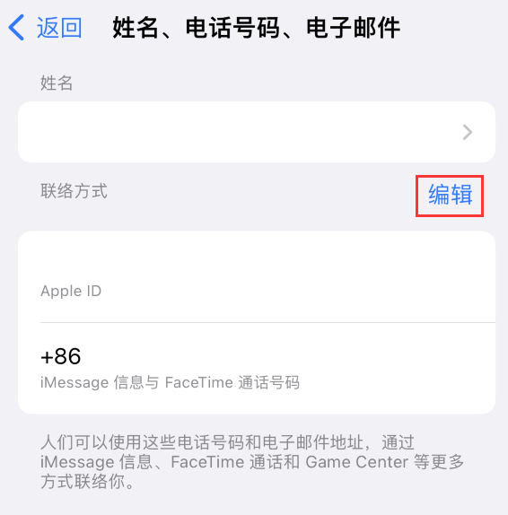 个旧苹果手机维修点分享iPhone 上更新 Apple ID的方法 