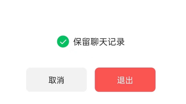 个旧苹果14维修分享iPhone 14微信退群可以保留聊天记录吗 