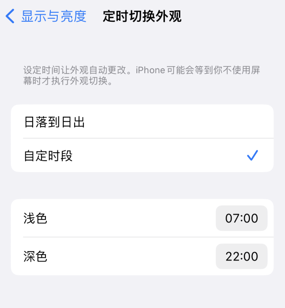 个旧苹果维修分享如何让 iPhone 14 自动开启“深色”模式？ 