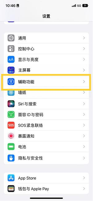 个旧苹果14维修分享iPhone 14设置单手模式方法教程 