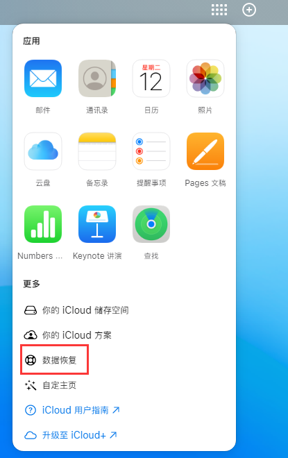 个旧苹果手机维修分享iPhone 小技巧：通过苹果 iCloud 官网恢复已删除的文件 