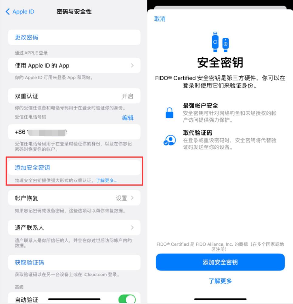 个旧苹果服务网点分享物理安全密钥有什么用？iOS 16.3新增支持物理安全密钥会更安全吗？ 