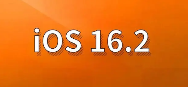 个旧苹果手机维修分享哪些机型建议升级到iOS 16.2版本 
