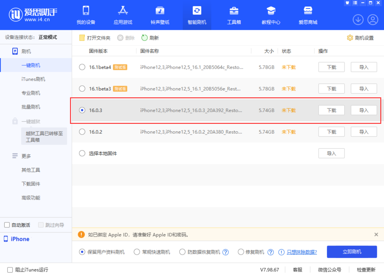 个旧苹果手机维修分享iOS 16.0.3更新内容及升级方法 