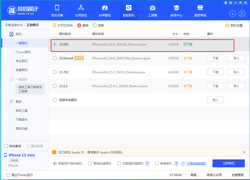 个旧苹果手机维修分享苹果 iOS 16 正式版什么时候发布 