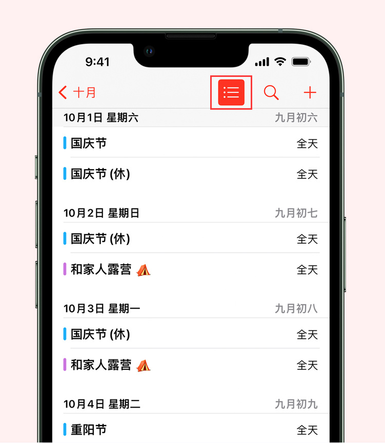 个旧苹果手机维修分享如何在 iPhone 日历中查看节假日和调休时间 