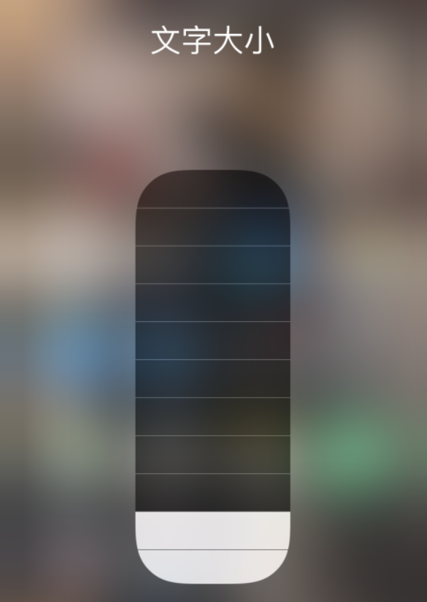 个旧苹果手机维修分享小技巧：在 iPhone 控制中心快速调节字体大小 