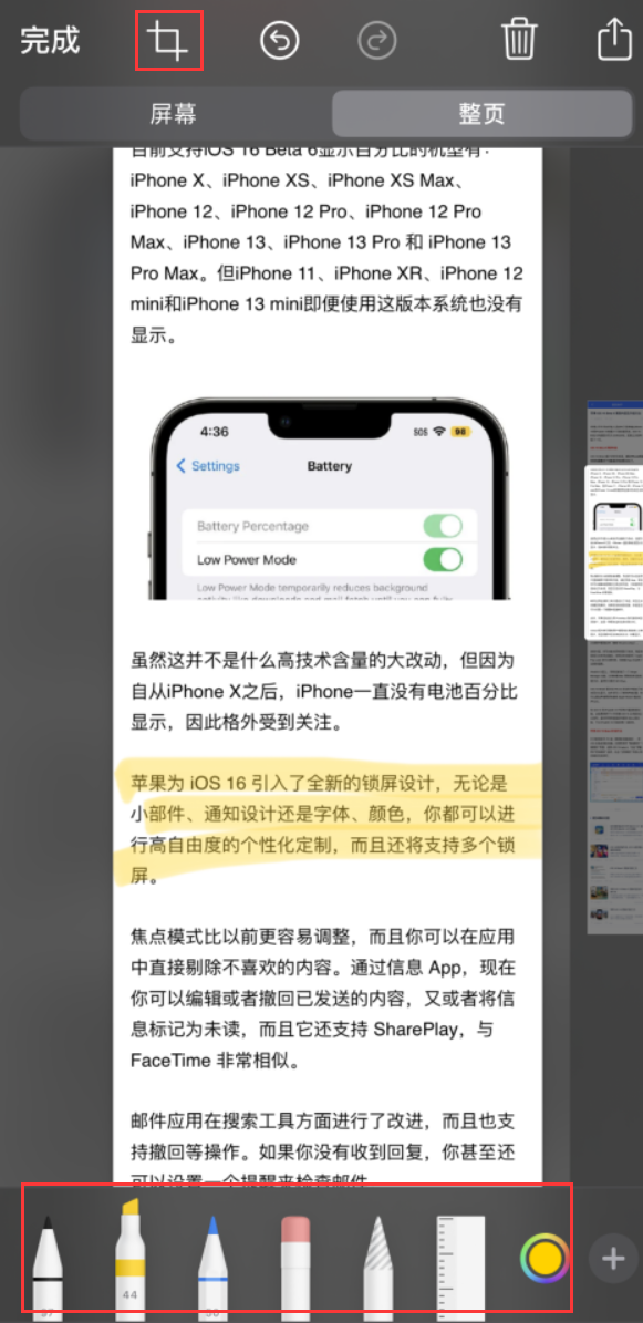 个旧苹果手机维修分享小技巧：在 iPhone 上给截屏图片做标记 