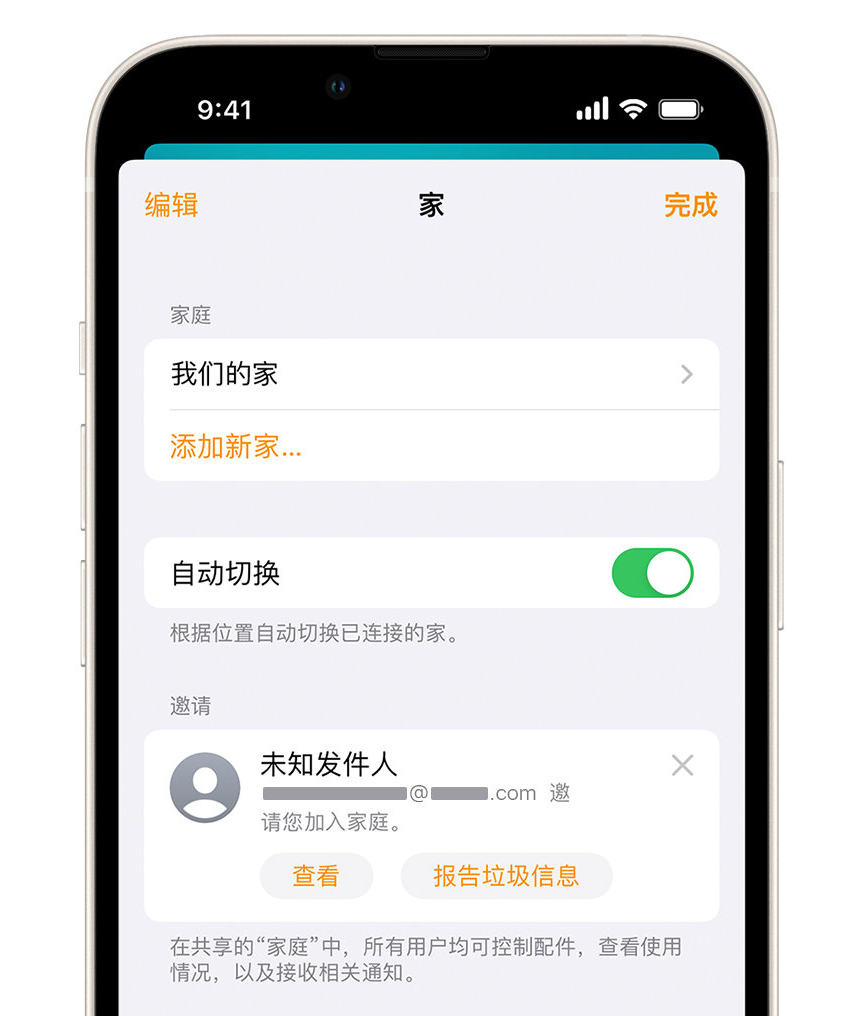 个旧苹果手机维修分享iPhone 小技巧：在“家庭”应用中删除和举报垃圾邀请 