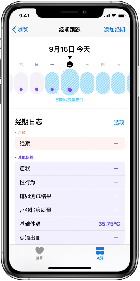 个旧苹果13维修分享如何使用iPhone13监测女生经期 